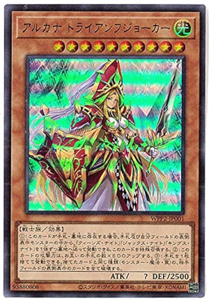 Amazon.co.jp: 遊戯王 / アルカナ トライアンフジョーカー